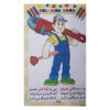 کتاب رنگ آمیزی برای کودکان اثر علیرضا مومنی