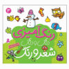 رنگ آمیزی دنگ دانگ شیرو آهنگ: جلد. 3 کتاب