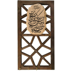 جاکلیدی دیواری طرح آیه وان یکاد با حروف اسلامی