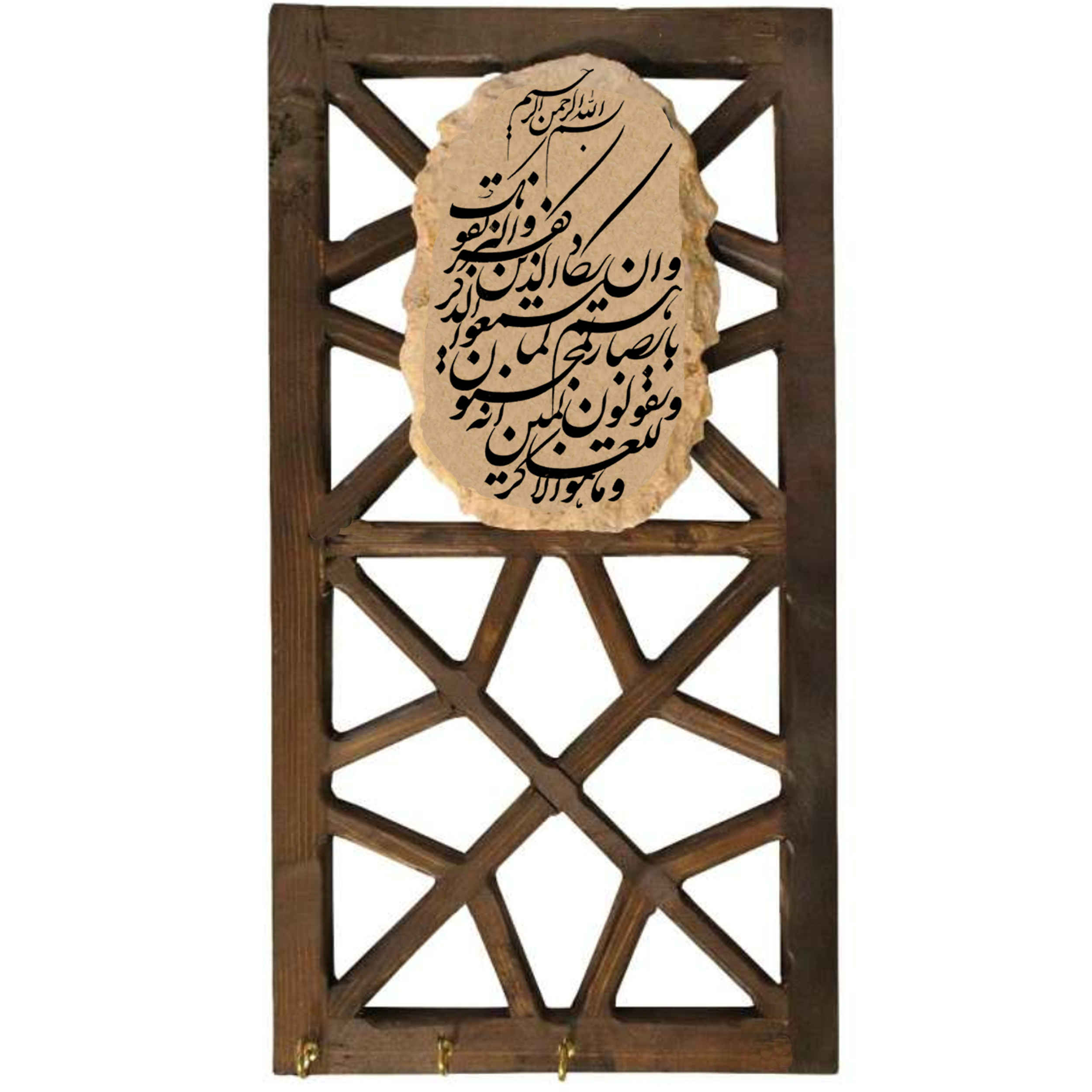 جاکلیدی دیواری طرح آیه وان یکاد با حروف اسلامی