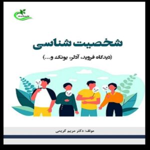 کتاب شاخص شناسی اثر دکتر مریم کریمی