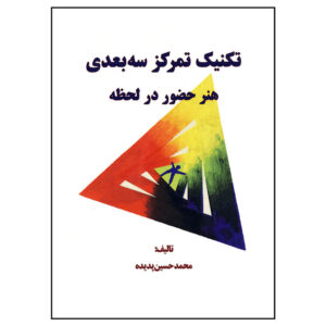 Teknik Tamarkoz 3 Bodi اثر محمدحسین پدیده
