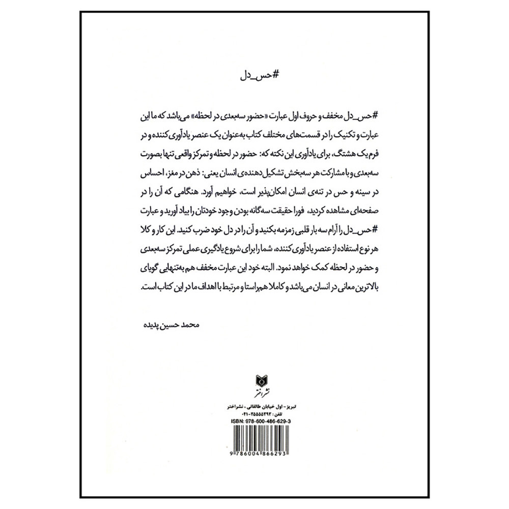 Teknik Tamarkoz 3 Bodi اثر محمدحسین پدیده