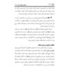 تفسیر روان قرآن ج. 10 کتاب صدیقه صاحبکار خراسانی