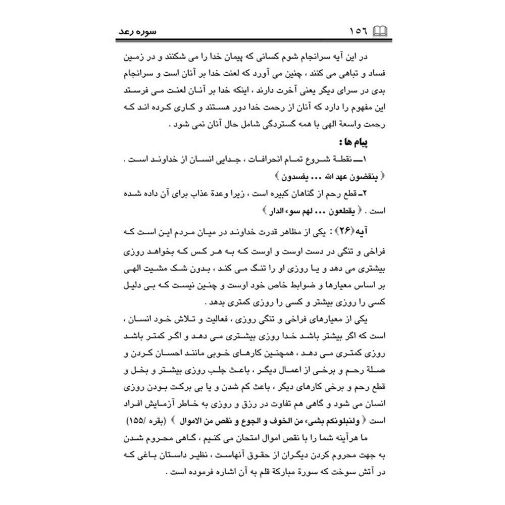 تفسیر روان قرآن ج. 13 کتاب صدیقه صاحبکار خراسانی