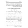 تفسیر روان قرآن ج. 8 کتاب صدیقه صاحبکار خراسانی