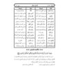 تفسیر روان قرآن ج. 8 کتاب صدیقه صاحبکار خراسانی