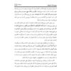 تفسیر روان قرآن ج. 9 کتاب صدیقه صاحبکار خراسانی