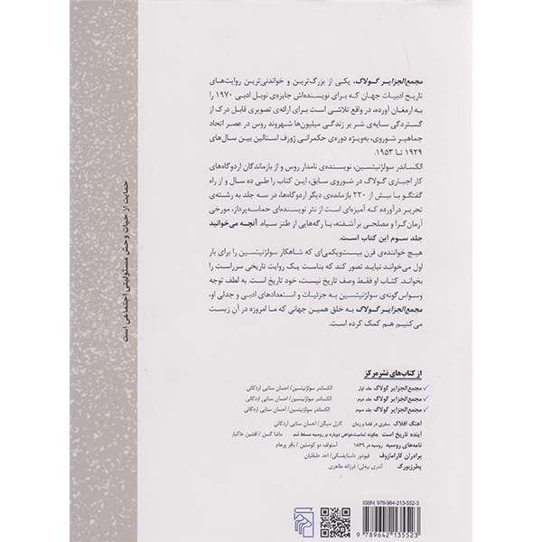 مجمعالجزایر گولاگ جلد سوم الکساندر سولژنیتسین (فارسی)