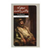 مردی که لیبرتی والانس را کشت (جیمز وارنر بلا)