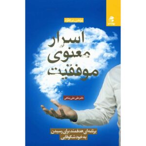 کتاب «مانیفست انگیزش» نوشته برندون بورچارد (فارسی)