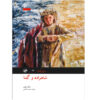 رمان شاهزاده و گدا اثر مارک تواین (فارسی)