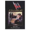 قوانین کار نوشته ریچارد تمپلار (فارسی)