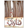 کتاب شاخه کوچک اثر آئورا پارکر (فارسی)