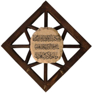 جاکلیدی دیواری اسلامی با طرح خوشنویسی آیه ان یکاد