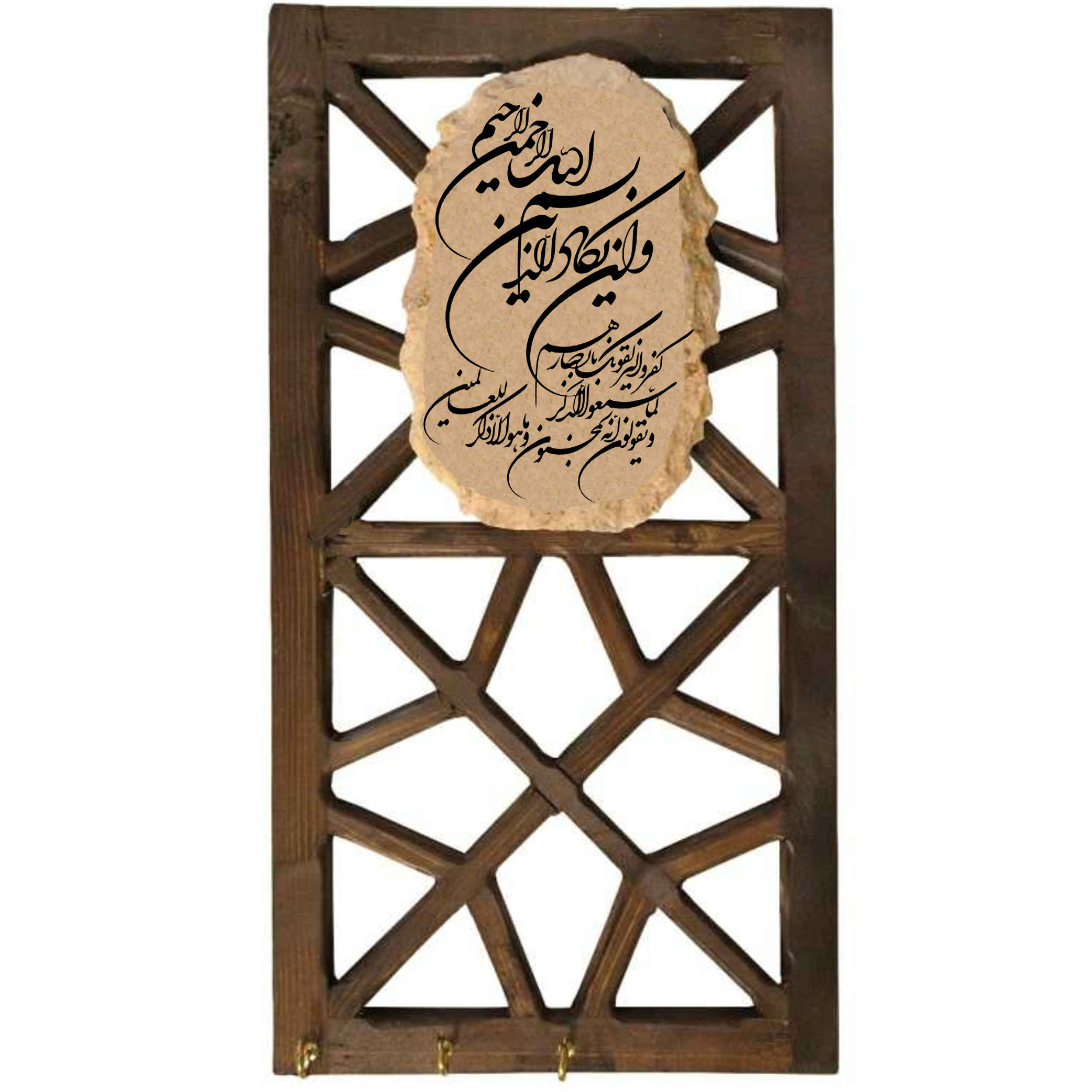 جاکلیدی دیواری طرح خوشنویسی آیه یکاد