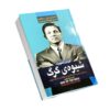 کتاب شیوه گرگ اثر جردن بلفورت (فارسی)