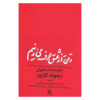 کتاب وقتی از عشق حرف می‌زنیم، از چه حرف می‌زنیم (فارسی)