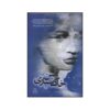 رمان آیین‌های تدفین اثر هانا کنت (فارسی)