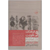 کتاب فرهنگ و هویت نوشته چارلز لیندهولم (فارسی)