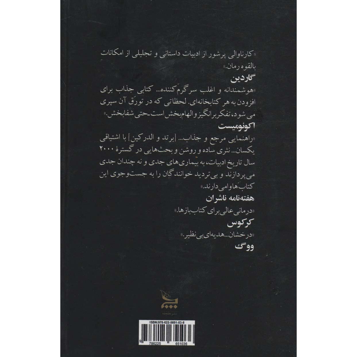 رمان درمان الا برتود و سوزان الدرکین (فارسی)