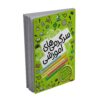 سرگرمی های آموزشی اثر حسن صدری