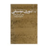 کتاب تئوری موسیقی نوشته مصطفی کمال پورتراب