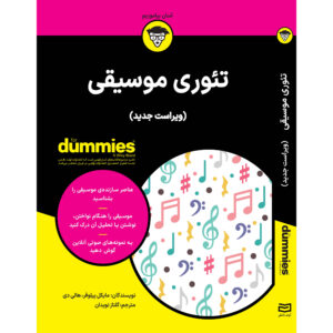 تئوری موسیقی برای مبتدیان، مایکل پیلهوفر، هالی دی (فارسی)