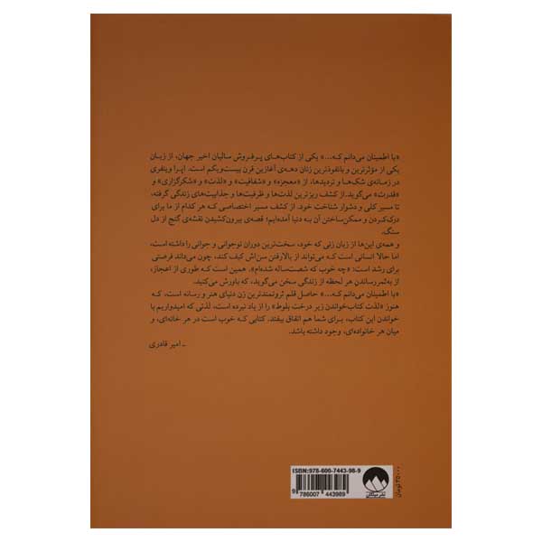 کتاب آنچه که من به یقین می‌دانم اثر اپرا وینفری (فارسی)