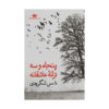 53 کتاب ترانه عاشقانه شمس لنگرودی