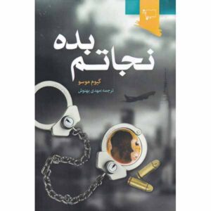 کتاب Sauve-moi نوشته گیوم موسو (فارسی)