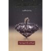 اشرف زادگان فقیر اثر رضا حیات الغیب