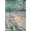 کتاب پاییز اثر کارل اووه کناوسگارد (فارسی)