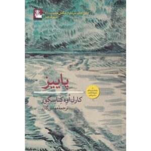 کتاب پاییز اثر کارل اووه کناوسگارد (فارسی)
