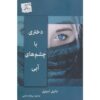 کتاب آبی اثر دانیل استیل (فارسی)