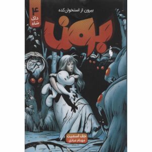 استخوان شماره ۴: قاتل اژدها اثر جف اسمیت (فارسی)