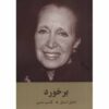 رمان گذرگاه‌ها اثر دانیل استیل (فارسی)