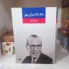 دیوان ملک الشعرا بهار