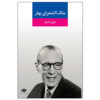 دیوان ملک الشعرا بهار