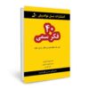 کتاب یک دقیقه هم باور نکن اثر آرنولد لازاروس (فارسی)