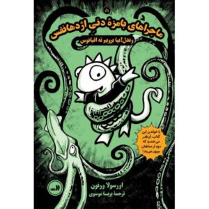 کتاب Dragonbreath #1 اثر اورسولا ورنون (فارسی)