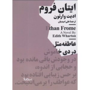کتاب ایتان فروم اثر ادیت وارتون (فارسی)