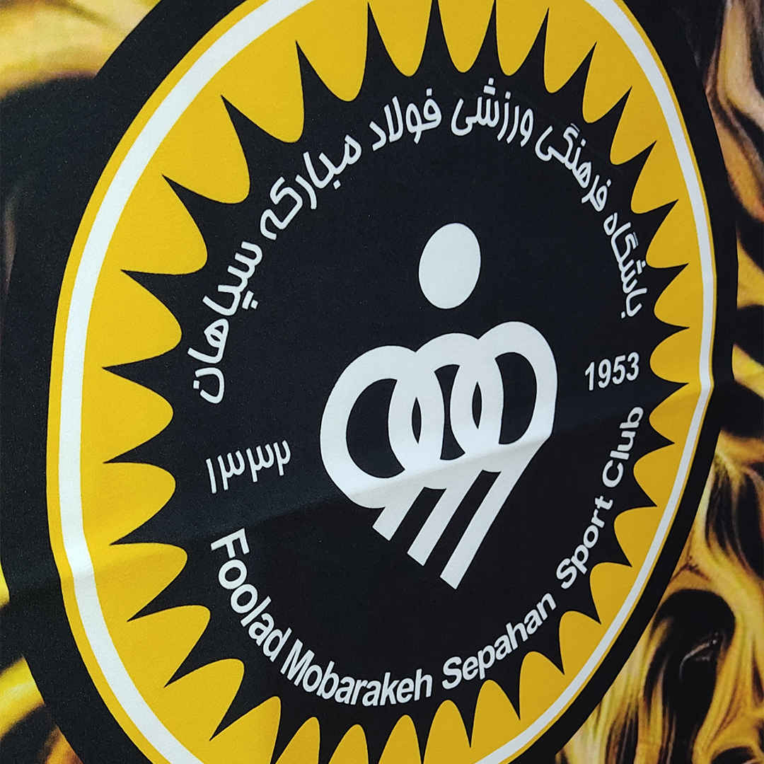 دیوارکوب هواداران باشگاه فوتبال فولاد مبارکه سپاهان
