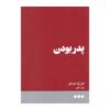 کتاب پدری اثر کارل اووه کناوسگارد (فارسی)
