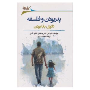 پدر بودن – فلسفه برای همه، نوشته لون نیس (فارسی)
