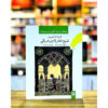 غزلیات فخرالدین عراقی برای جوانان