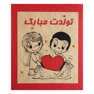 کارت تبریک تولدت مبارک طرح کارتونی پسر و دختر با حاشیه قرمز