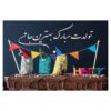 کارت تبریک تولد طرح کیک اسباب بازی