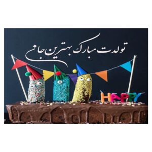 کارت تبریک تولد طرح کیک اسباب بازی