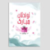کارت تبریک تولدت مبارک طرح ساده و رسمی
